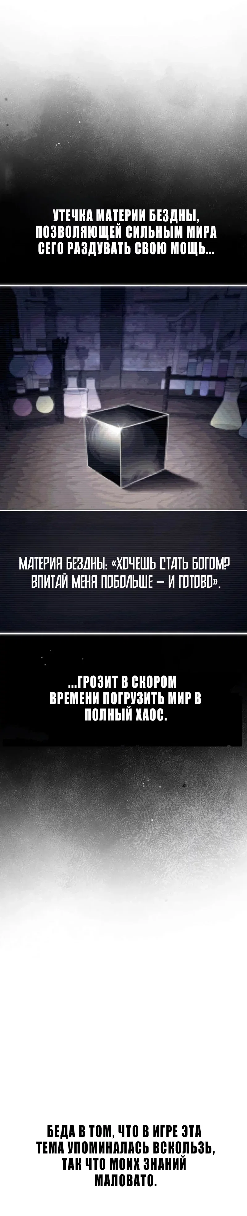 Read Стал покровителем злодеев RU Manga Online