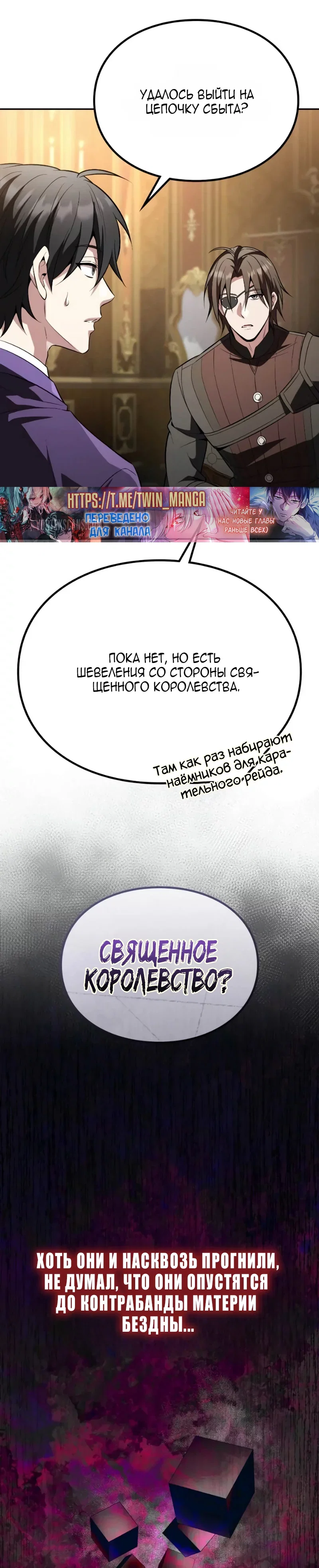 Read Стал покровителем злодеев RU Manga Online