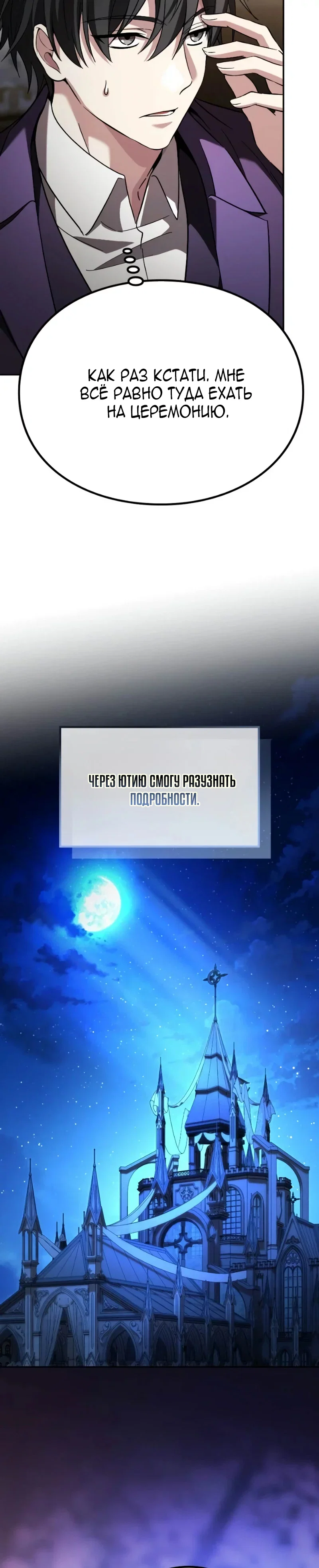 Read Стал покровителем злодеев RU Manga Online