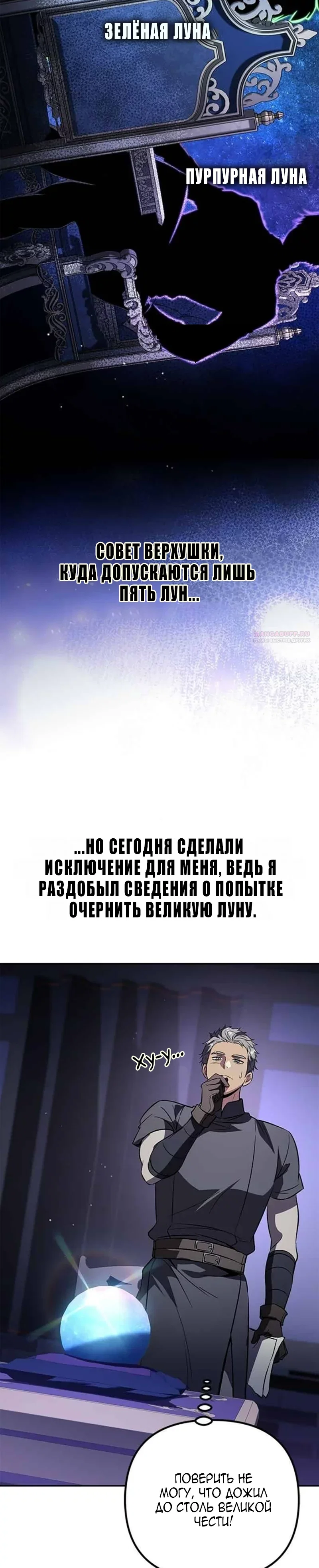 Read Стал покровителем злодеев RU Manga Online