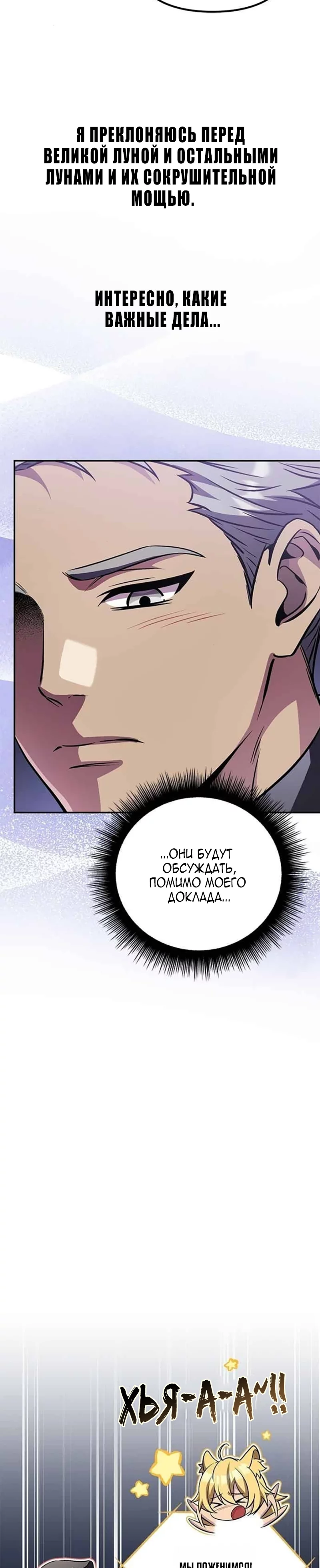 Read Стал покровителем злодеев RU Manga Online