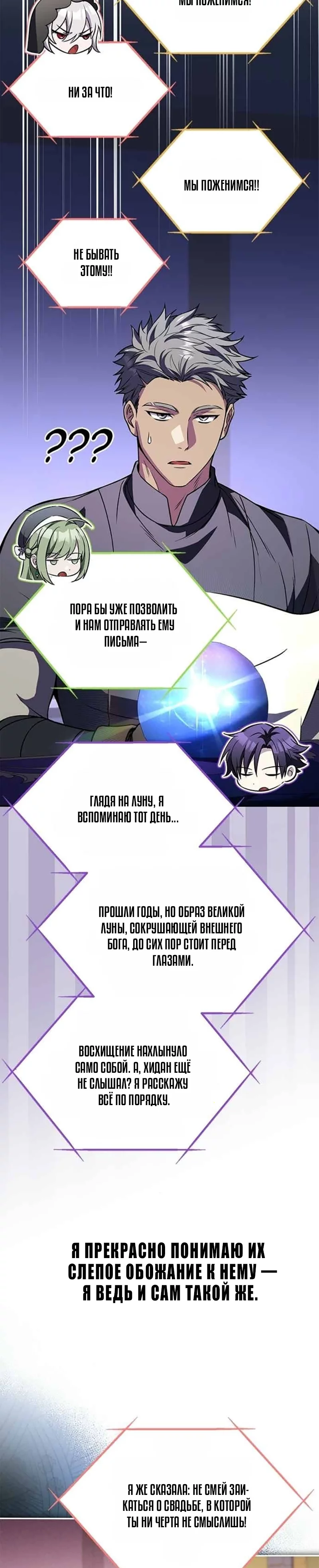 Read Стал покровителем злодеев RU Manga Online