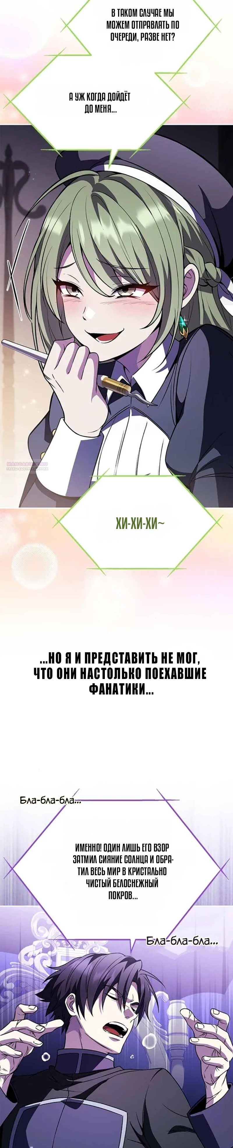 Read Стал покровителем злодеев RU Manga Online
