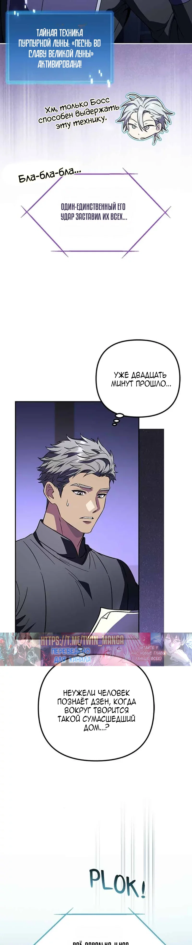 Read Стал покровителем злодеев RU Manga Online