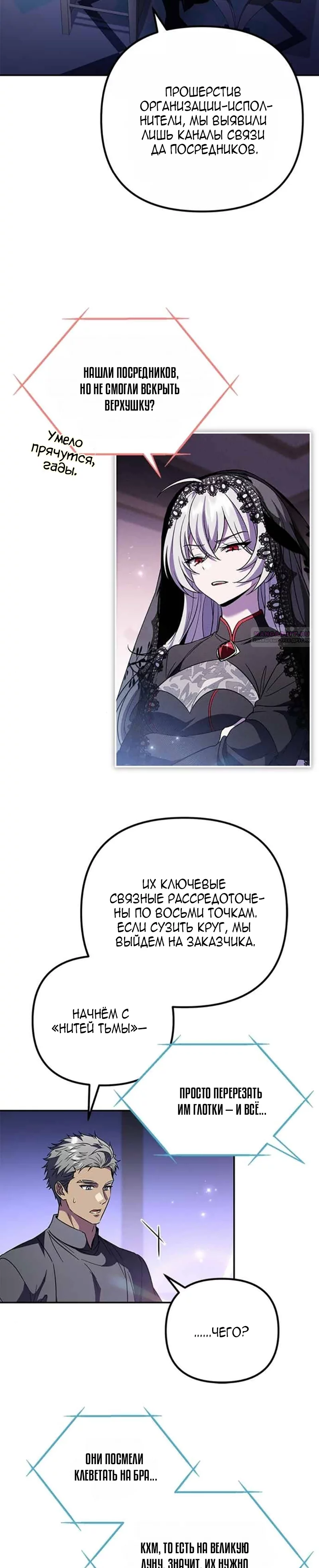 Read Стал покровителем злодеев RU Manga Online