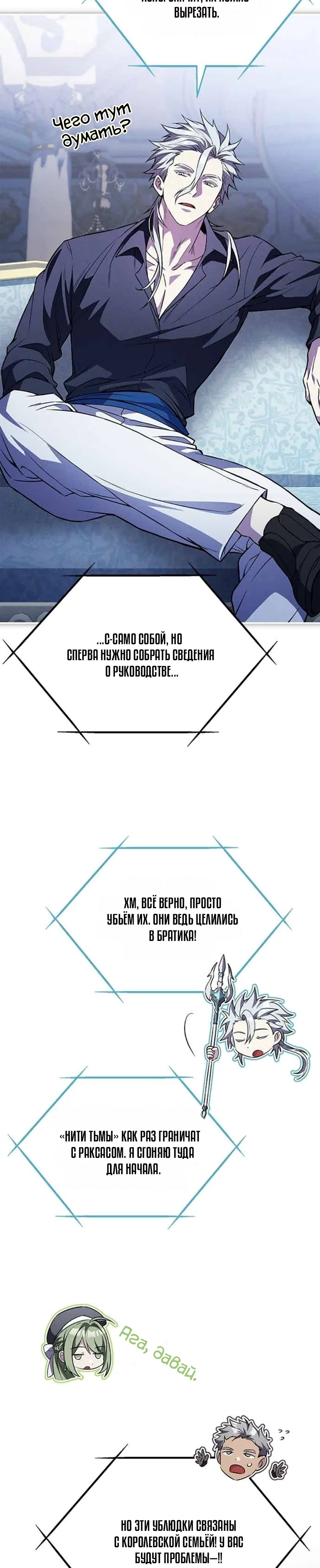 Read Стал покровителем злодеев RU Manga Online