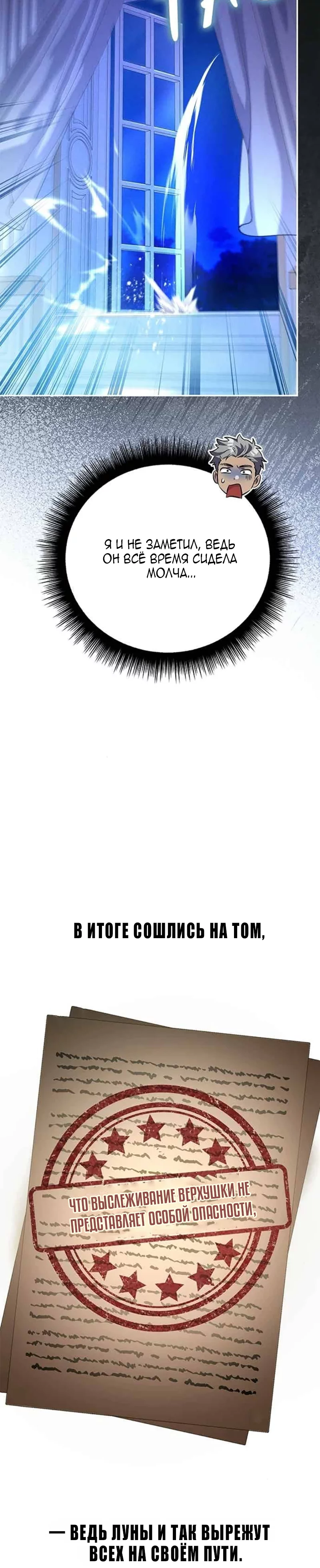 Read Стал покровителем злодеев RU Manga Online