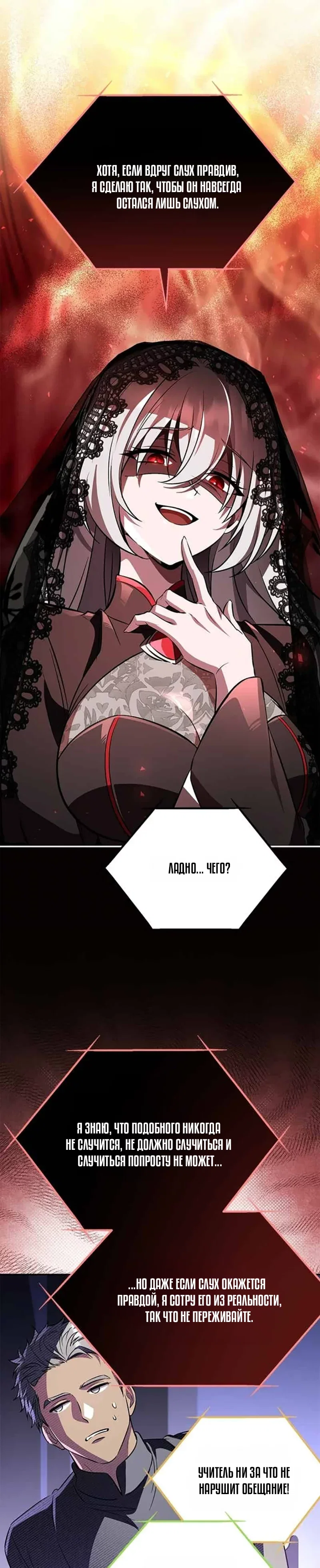 Read Стал покровителем злодеев RU Manga Online