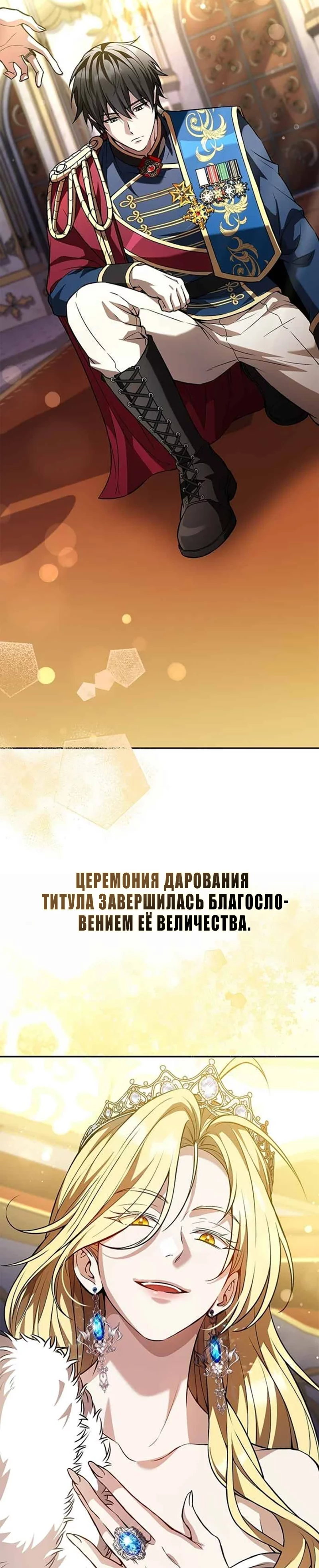 Read Стал покровителем злодеев RU Manga Online