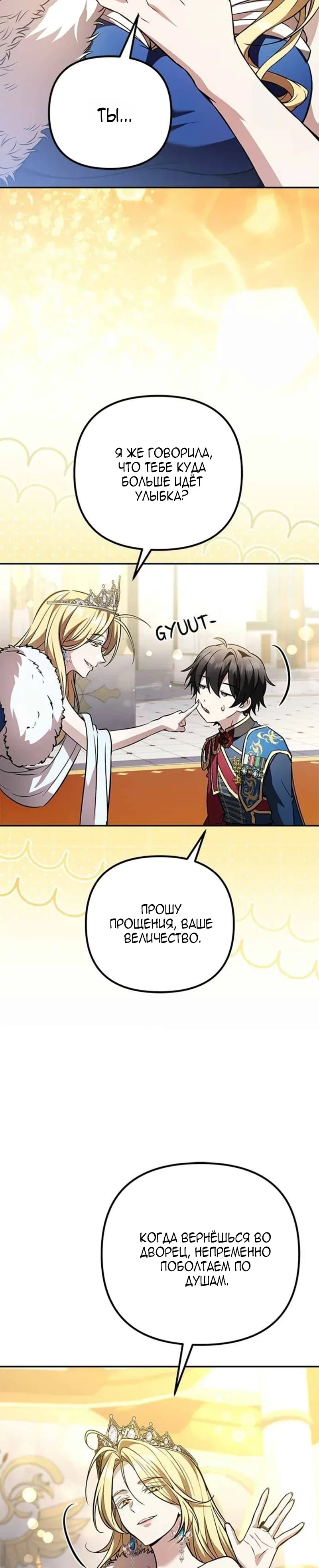 Read Стал покровителем злодеев RU Manga Online
