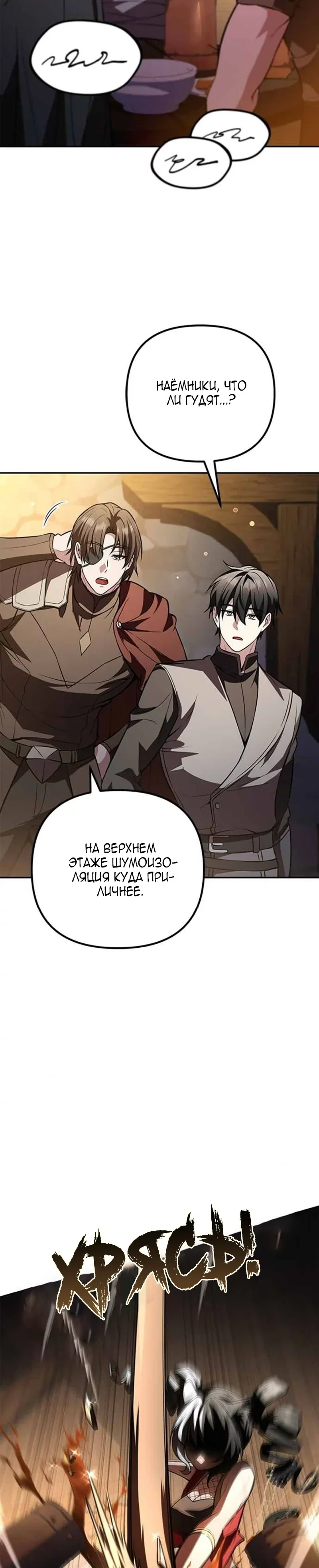 Read Стал покровителем злодеев RU Manga Online