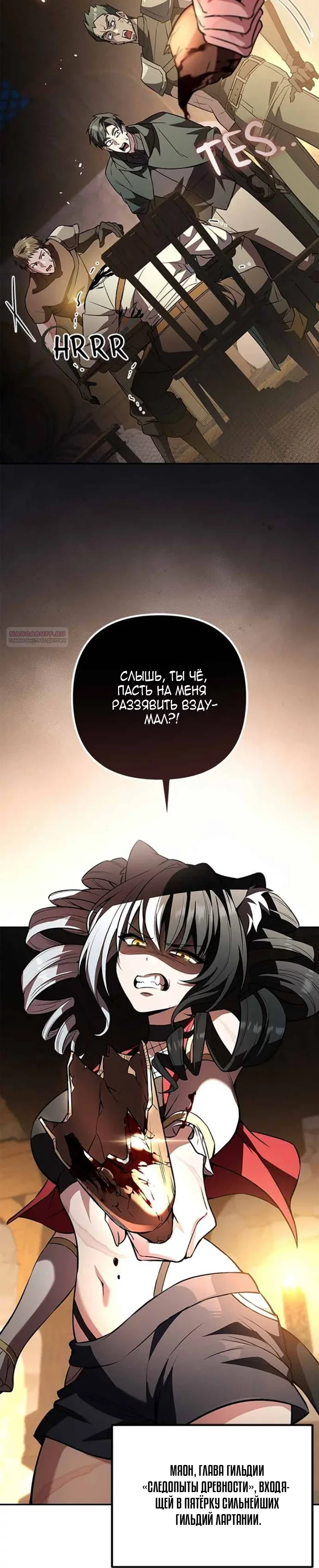 Read Стал покровителем злодеев RU Manga Online