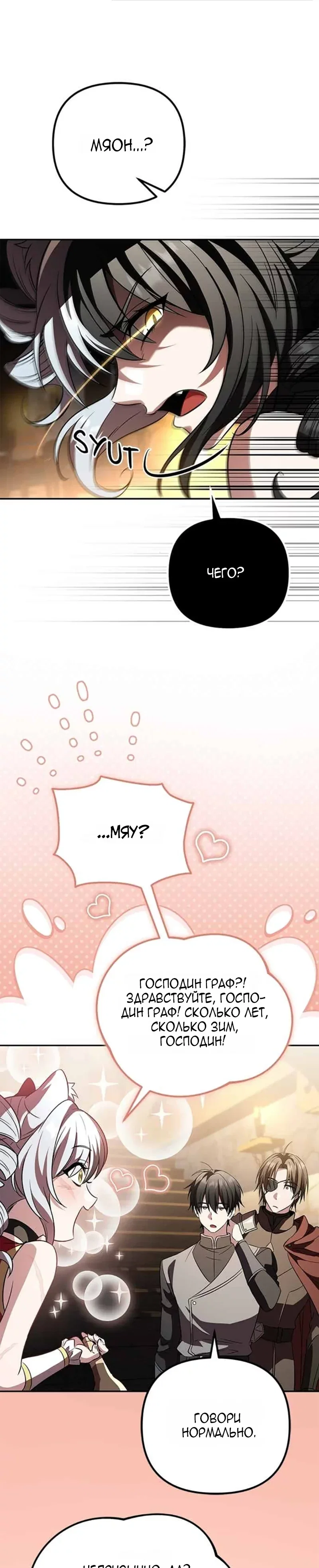 Read Стал покровителем злодеев RU Manga Online