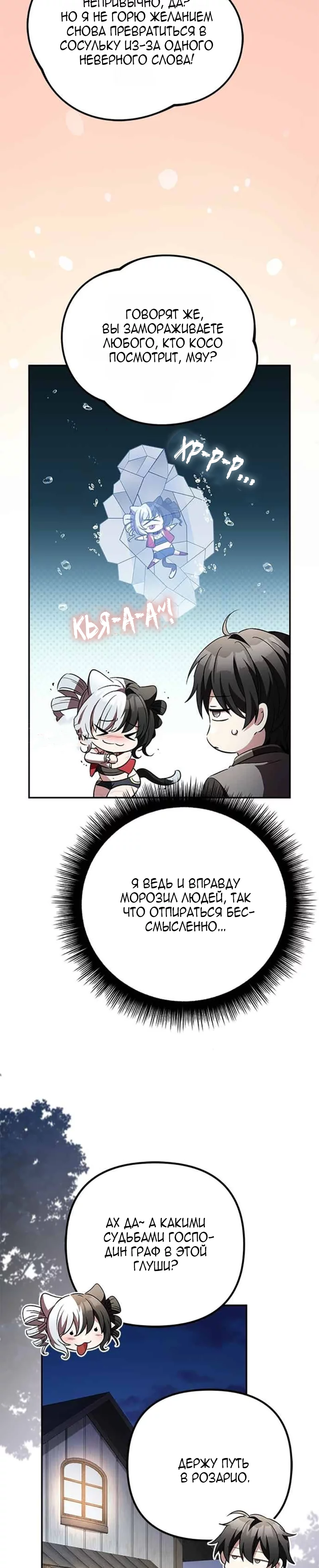 Read Стал покровителем злодеев RU Manga Online