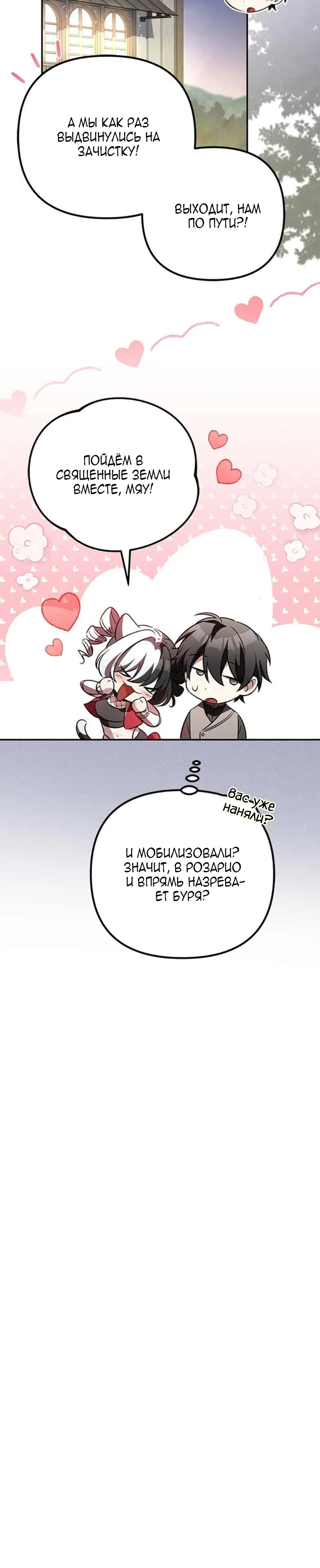 Read Стал покровителем злодеев RU Manga Online