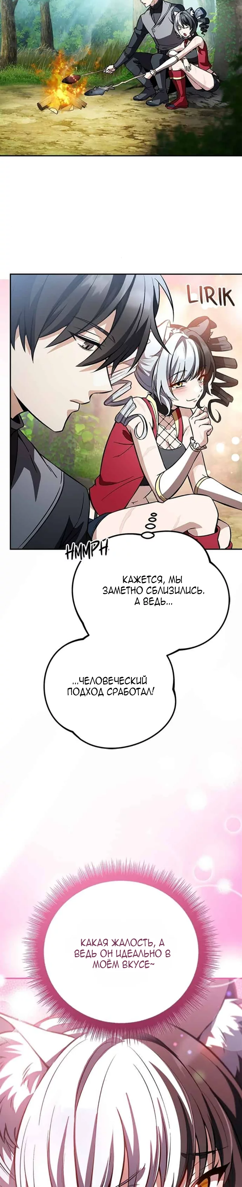 Read Стал покровителем злодеев RU Manga Online