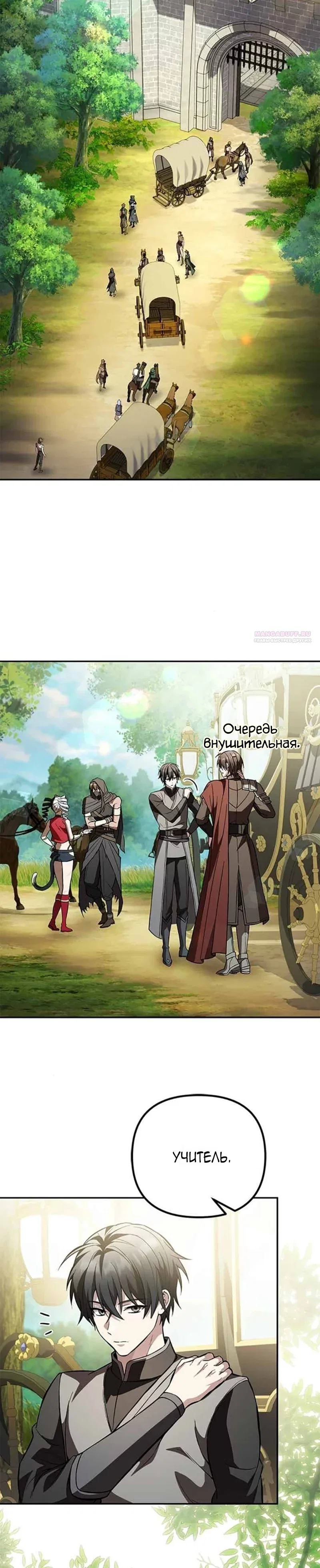 Read Стал покровителем злодеев RU Manga Online