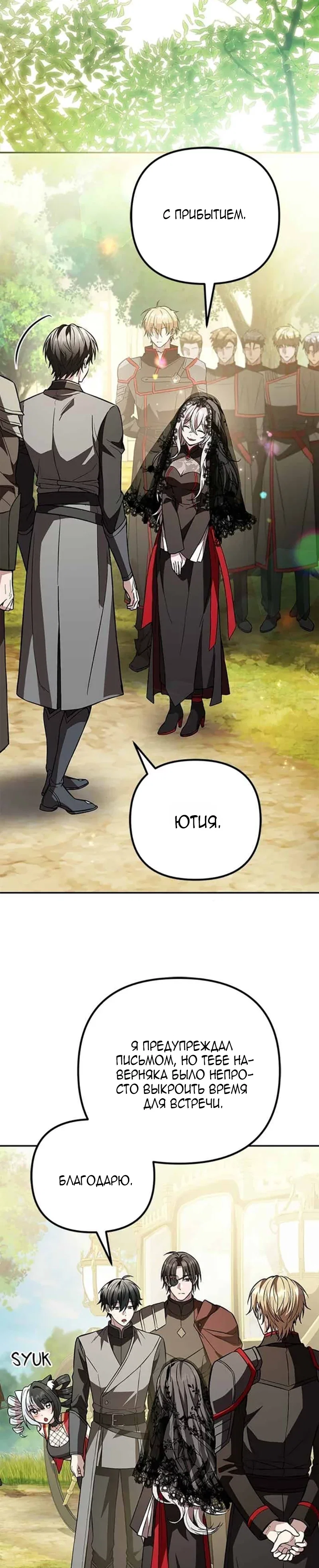 Read Стал покровителем злодеев RU Manga Online