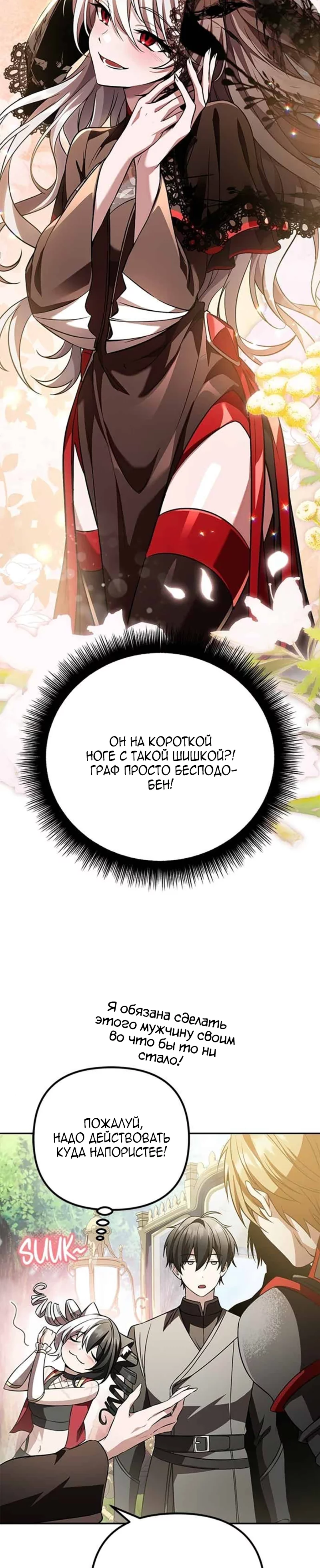 Read Стал покровителем злодеев RU Manga Online