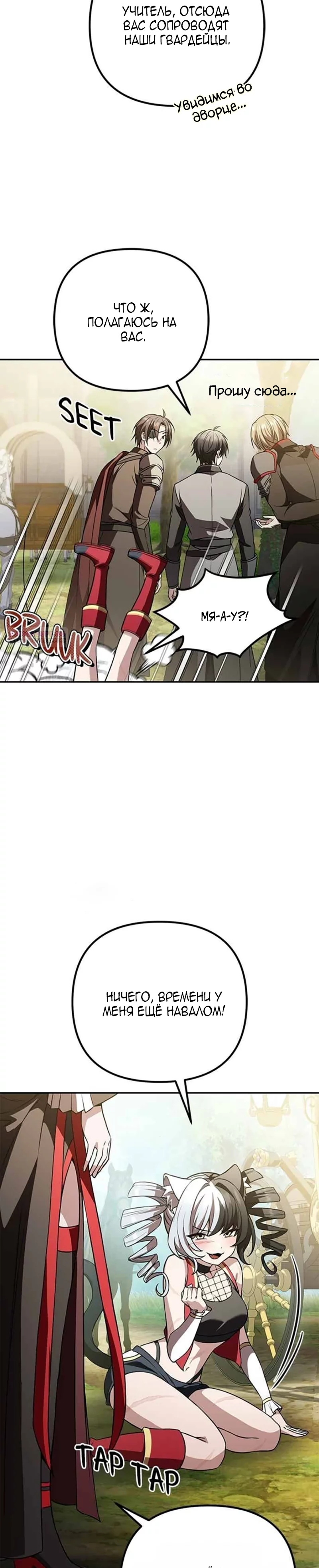 Read Стал покровителем злодеев RU Manga Online