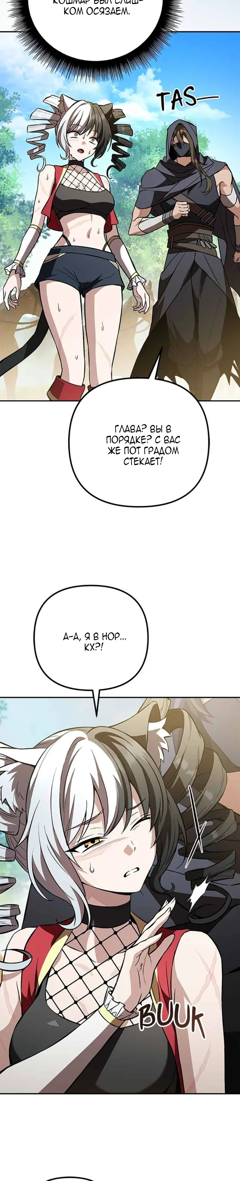 Read Стал покровителем злодеев RU Manga Online