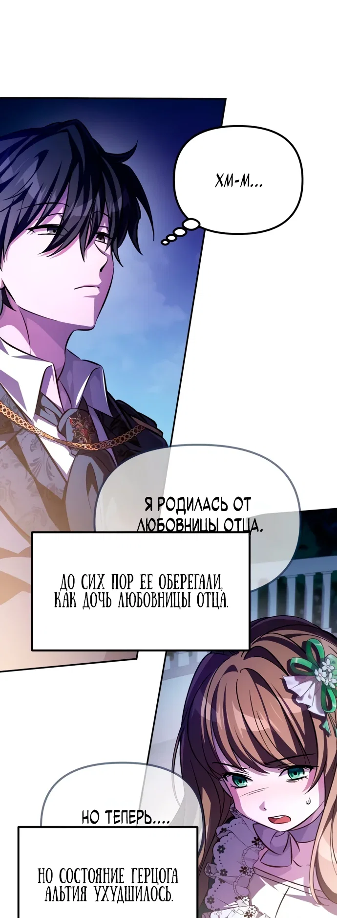 Read Стал покровителем злодеев RU Manga Online