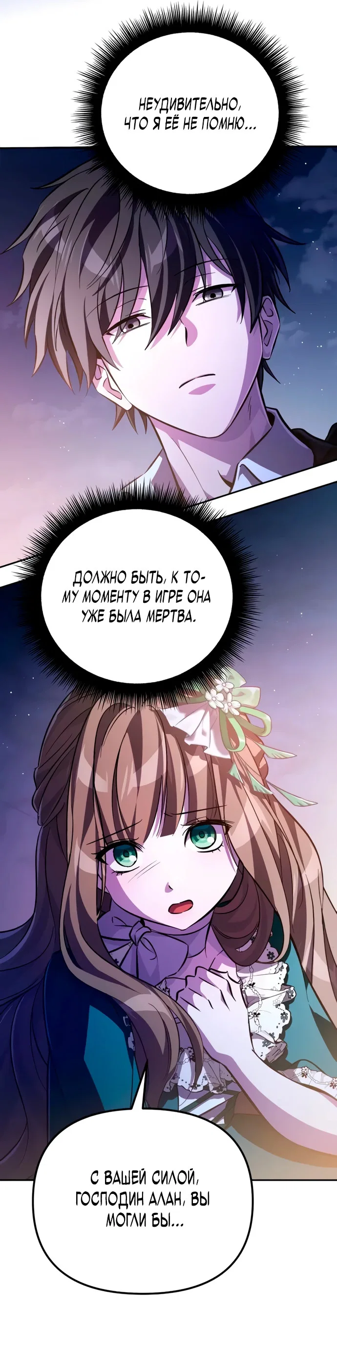 Read Стал покровителем злодеев RU Manga Online