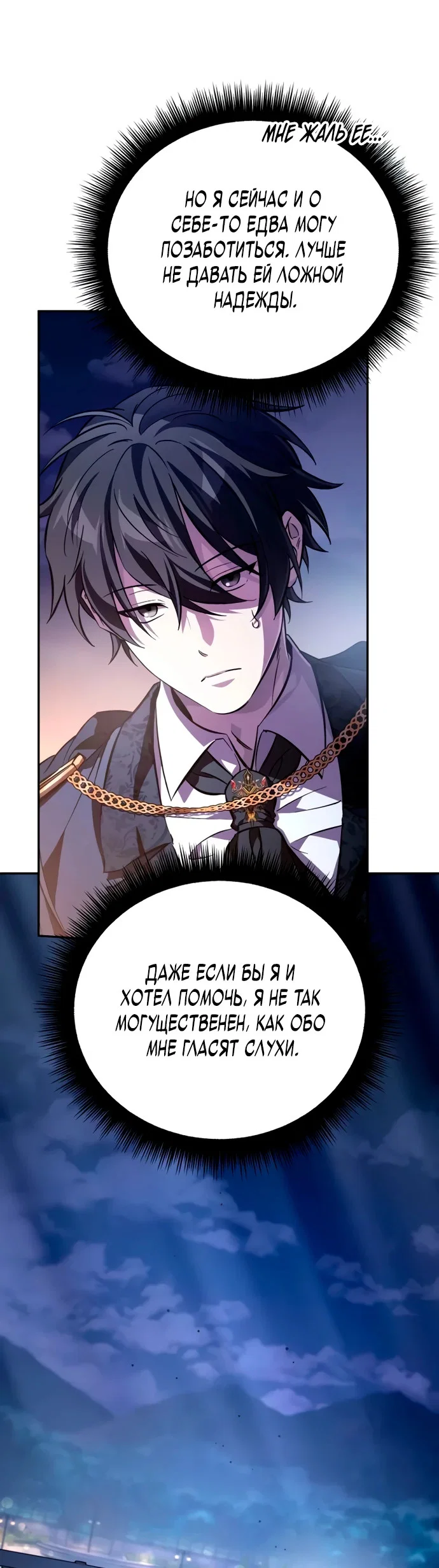 Read Стал покровителем злодеев RU Manga Online