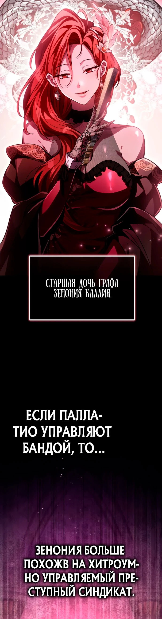 Read Стал покровителем злодеев RU Manga Online