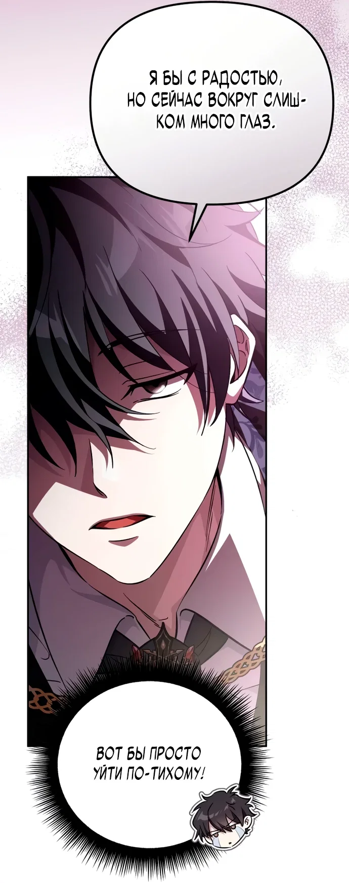 Read Стал покровителем злодеев RU Manga Online