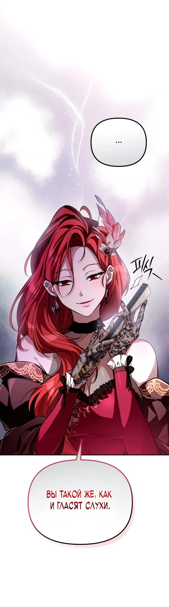 Read Стал покровителем злодеев RU Manga Online