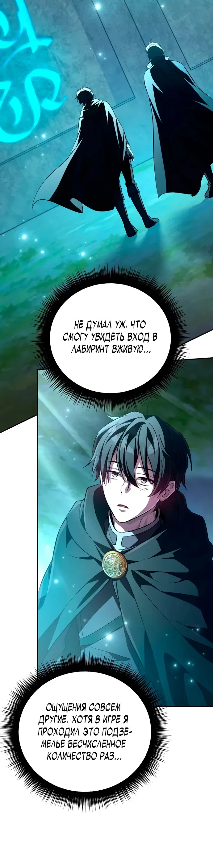 Read Стал покровителем злодеев RU Manga Online
