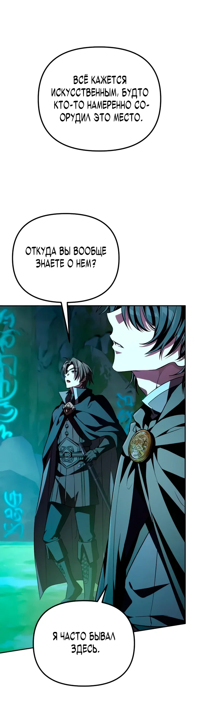 Read Стал покровителем злодеев RU Manga Online