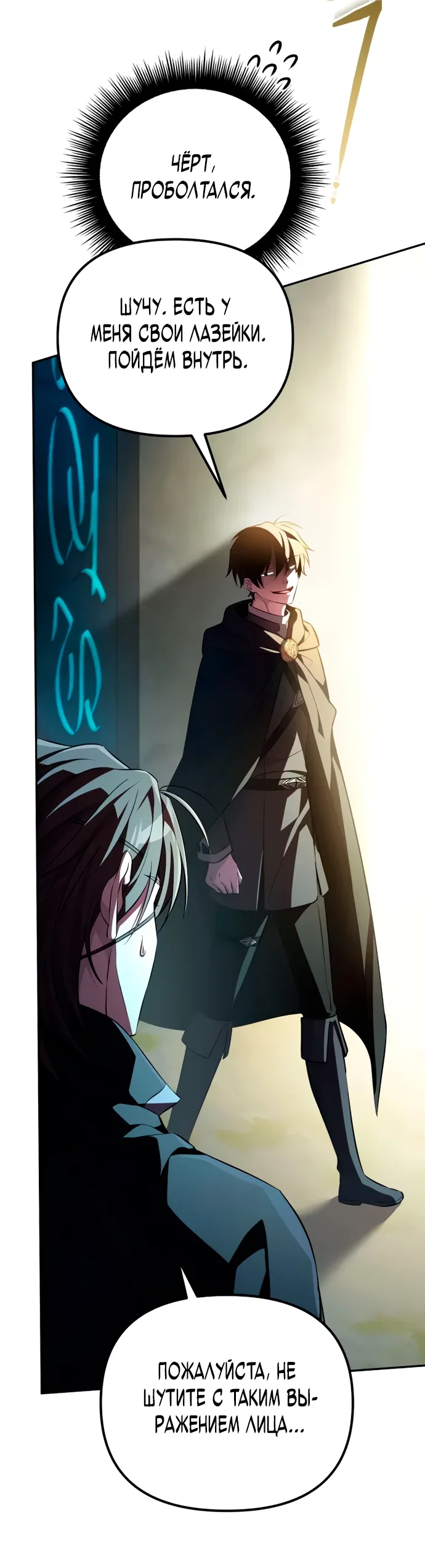 Read Стал покровителем злодеев RU Manga Online