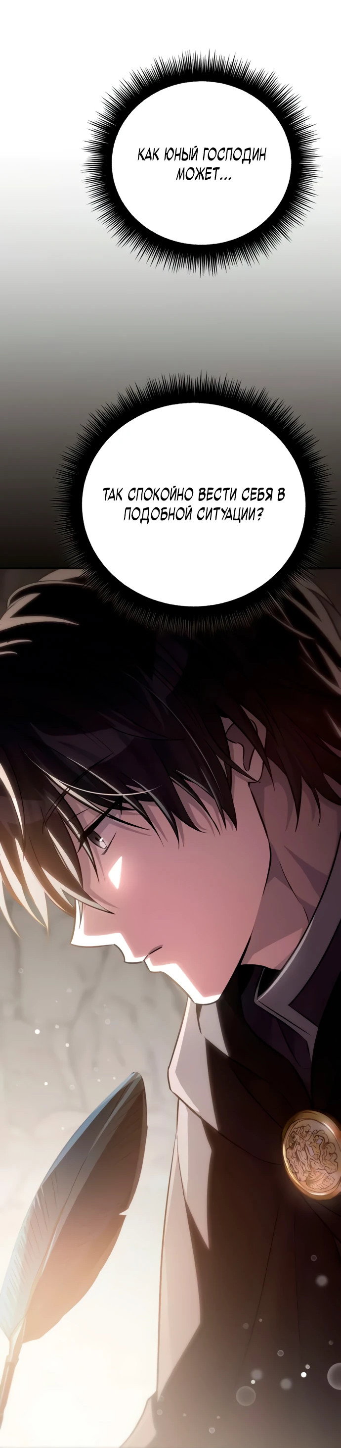 Read Стал покровителем злодеев RU Manga Online