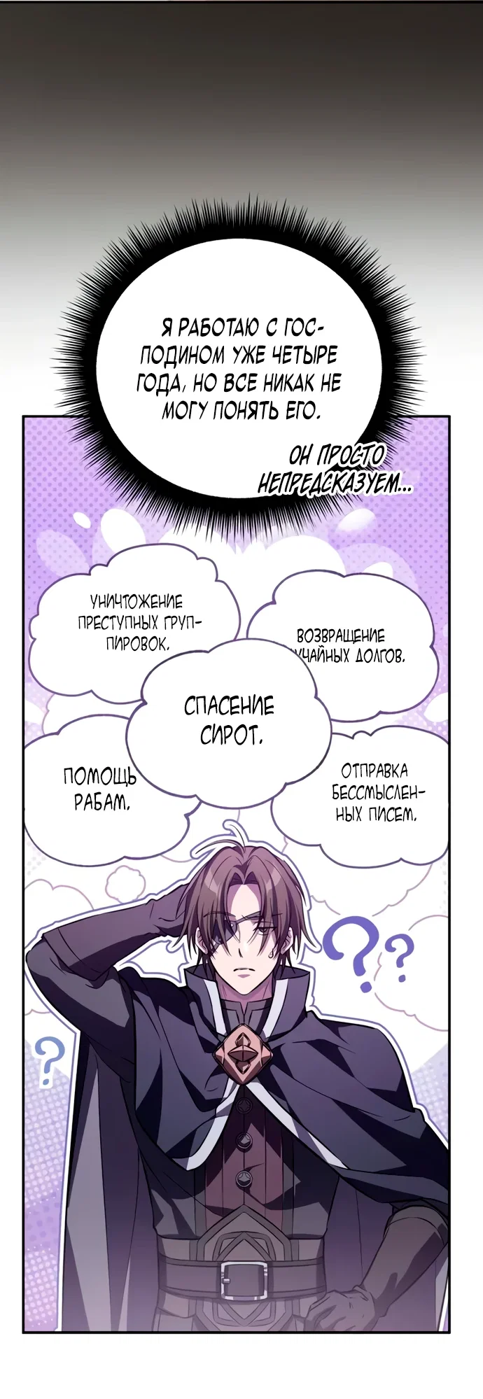 Read Стал покровителем злодеев RU Manga Online