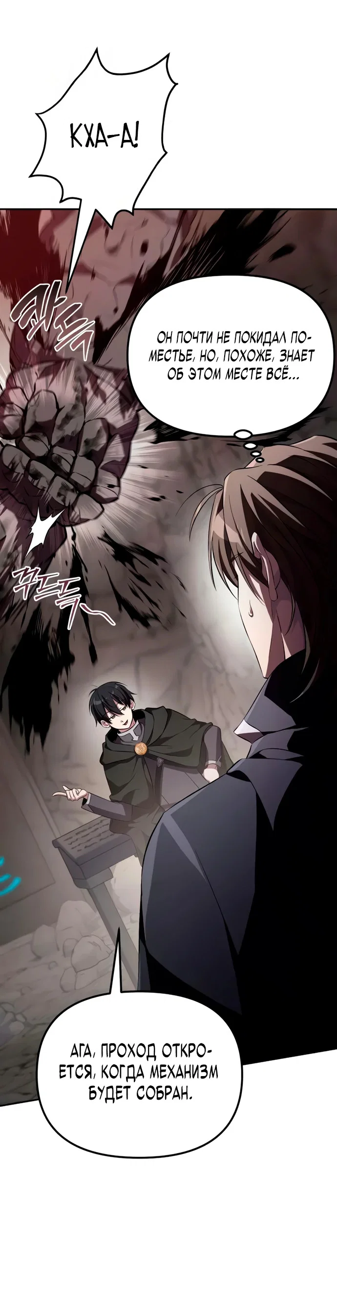 Read Стал покровителем злодеев RU Manga Online
