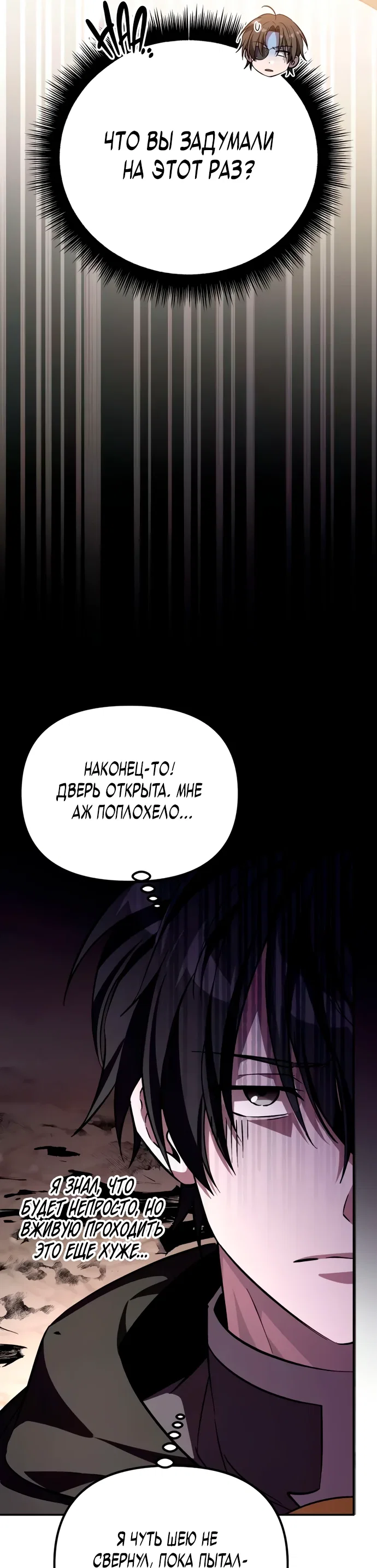 Read Стал покровителем злодеев RU Manga Online