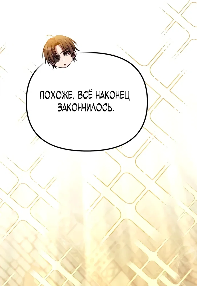 Read Стал покровителем злодеев RU Manga Online