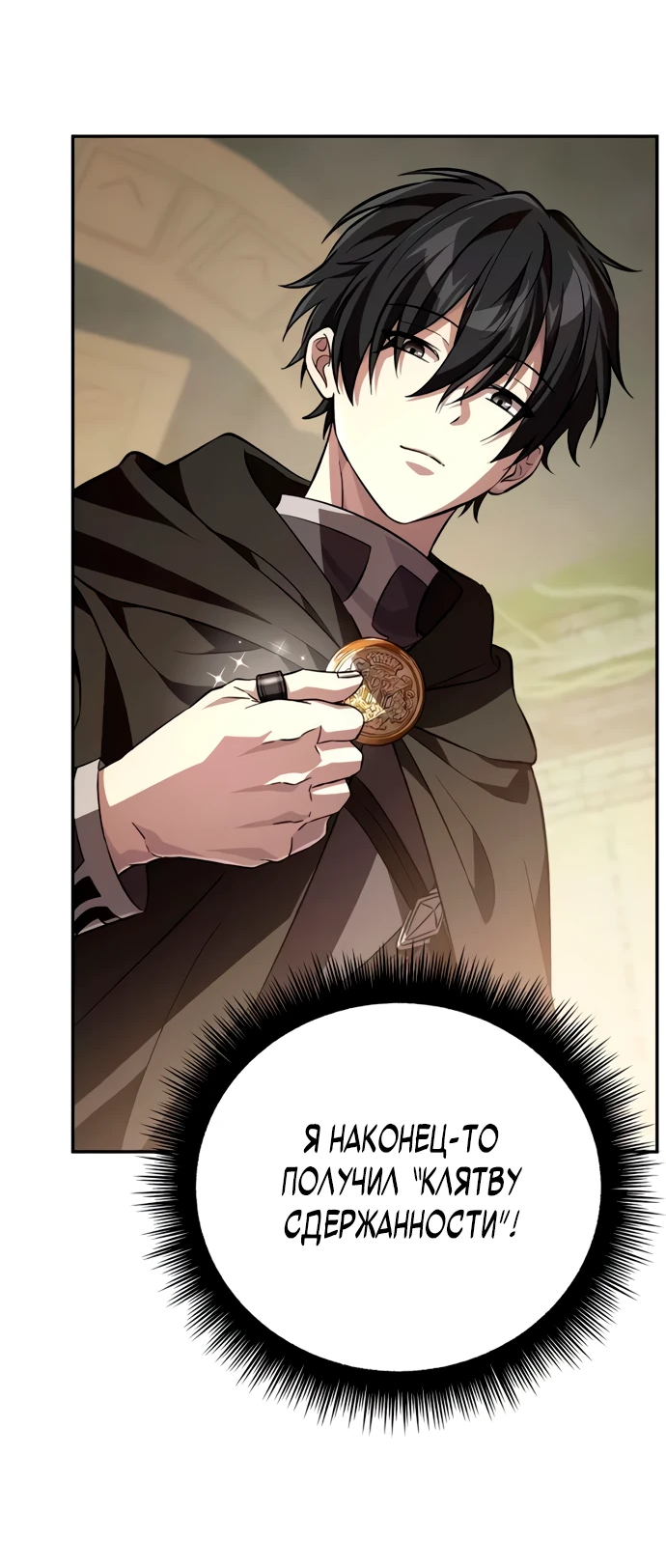 Read Стал покровителем злодеев RU Manga Online