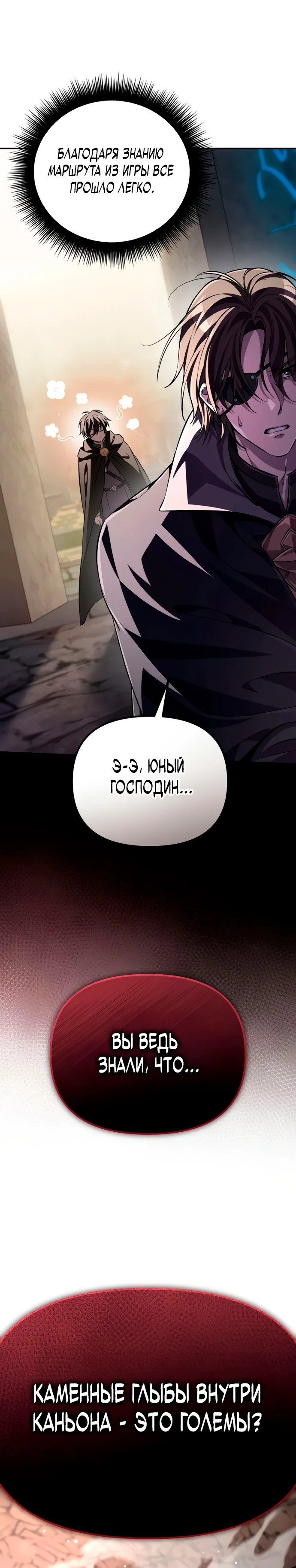 Read Стал покровителем злодеев RU Manga Online