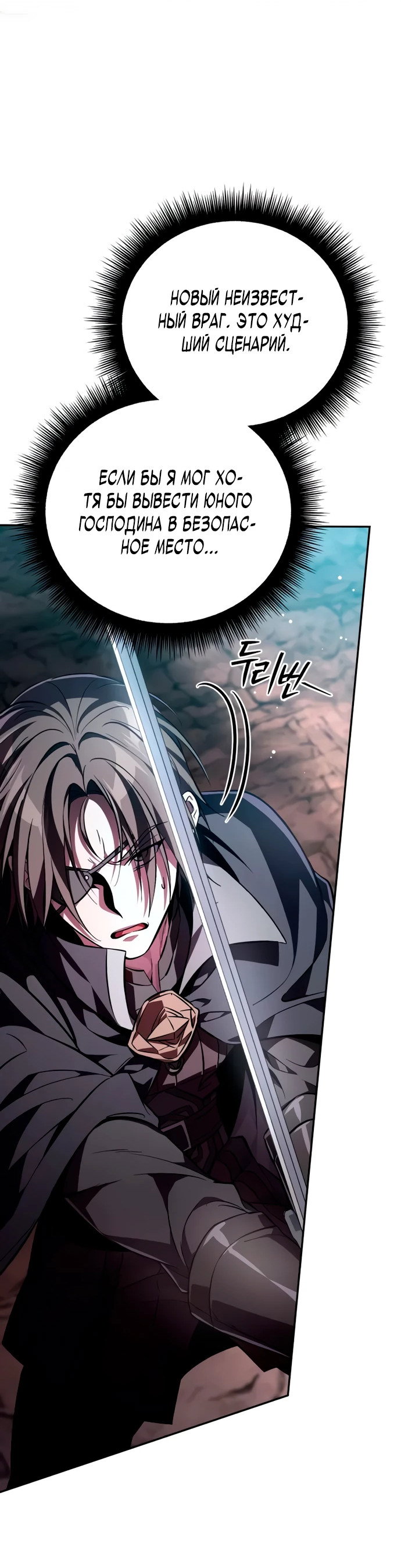 Read Стал покровителем злодеев RU Manga Online