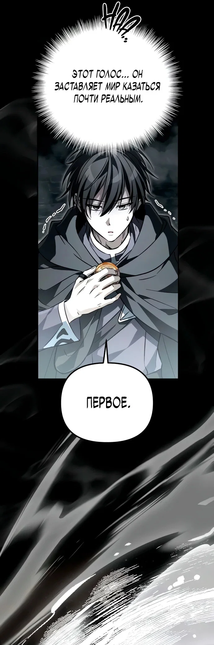 Read Стал покровителем злодеев RU Manga Online