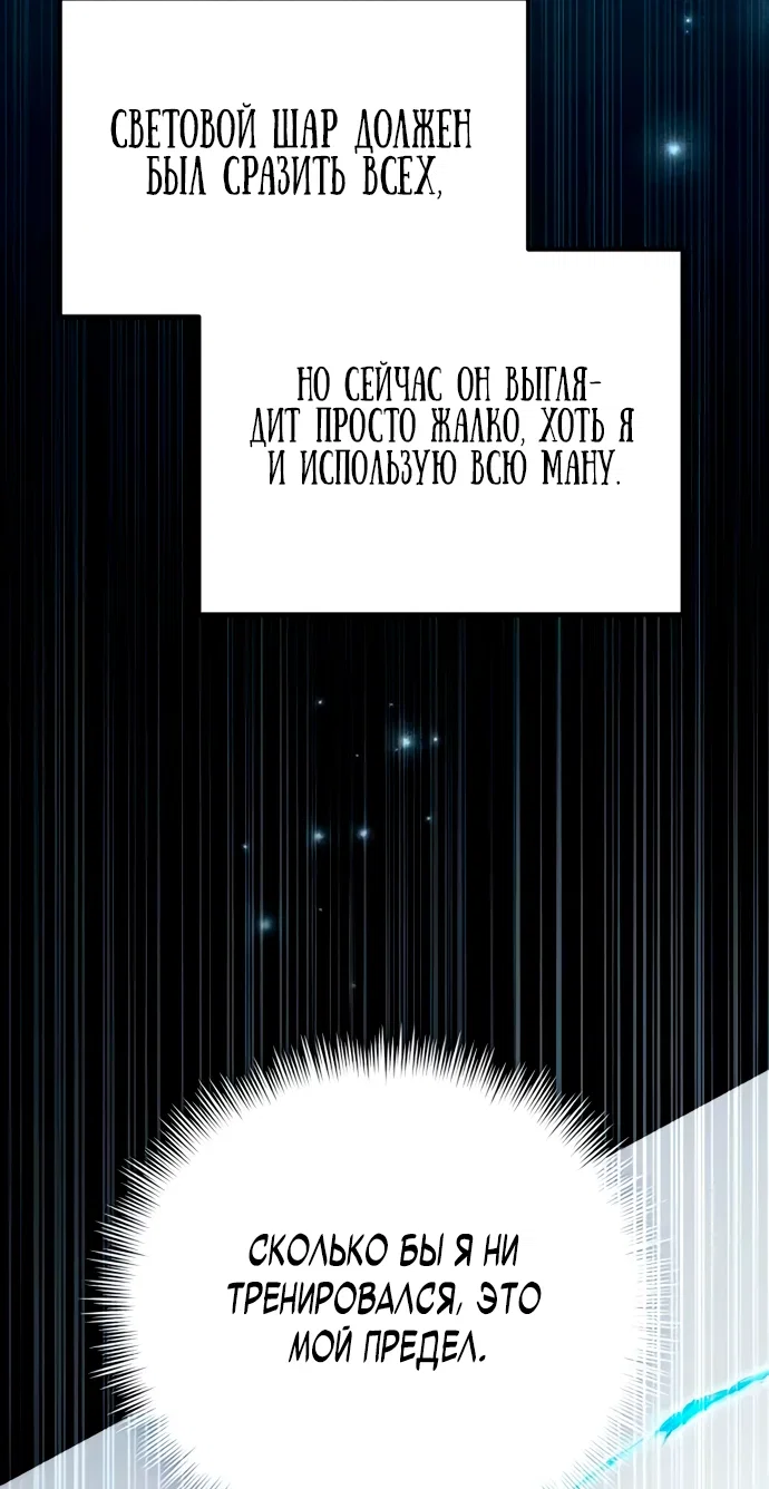 Read Стал покровителем злодеев RU Manga Online