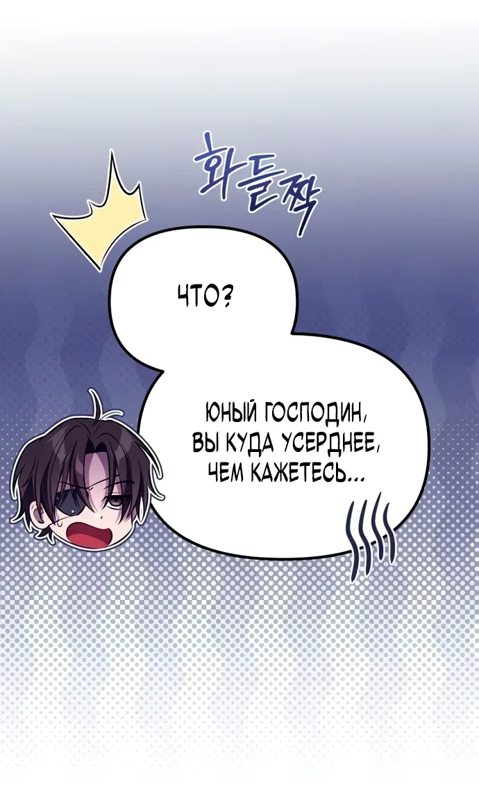 Read Стал покровителем злодеев RU Manga Online