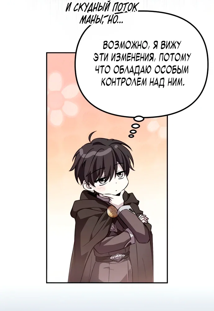 Read Стал покровителем злодеев RU Manga Online
