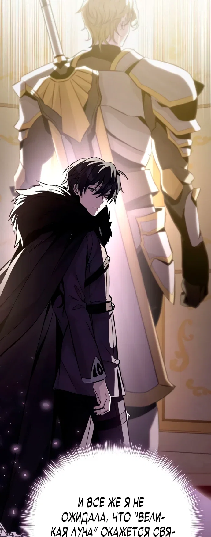 Read Стал покровителем злодеев RU Manga Online