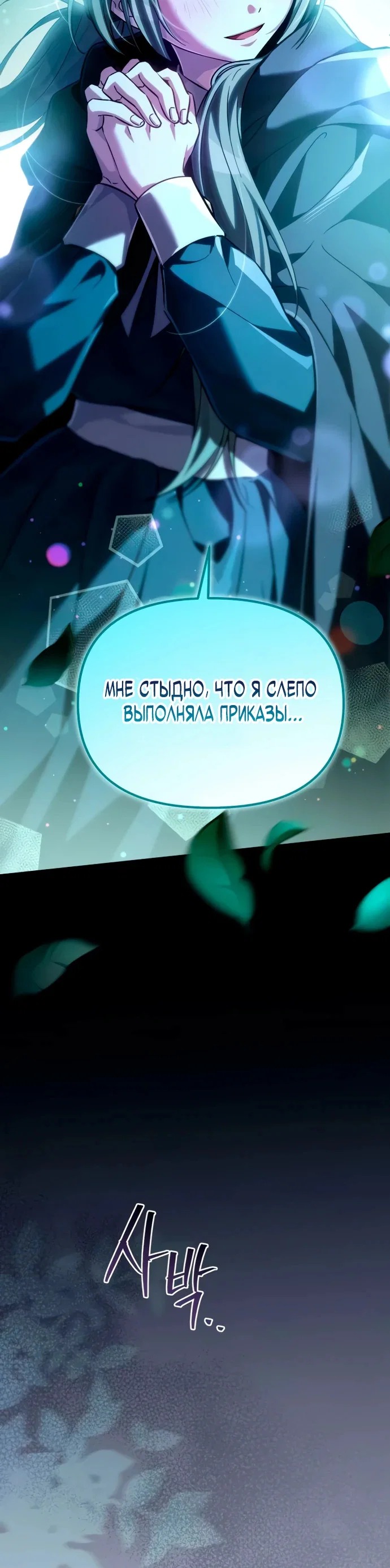 Read Стал покровителем злодеев RU Manga Online