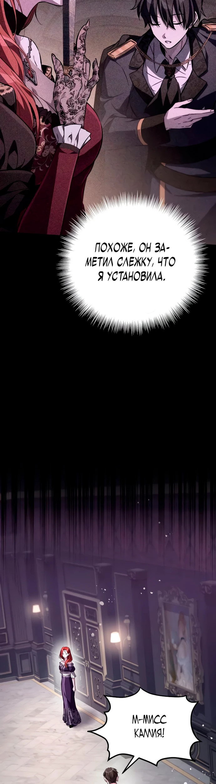 Read Стал покровителем злодеев RU Manga Online