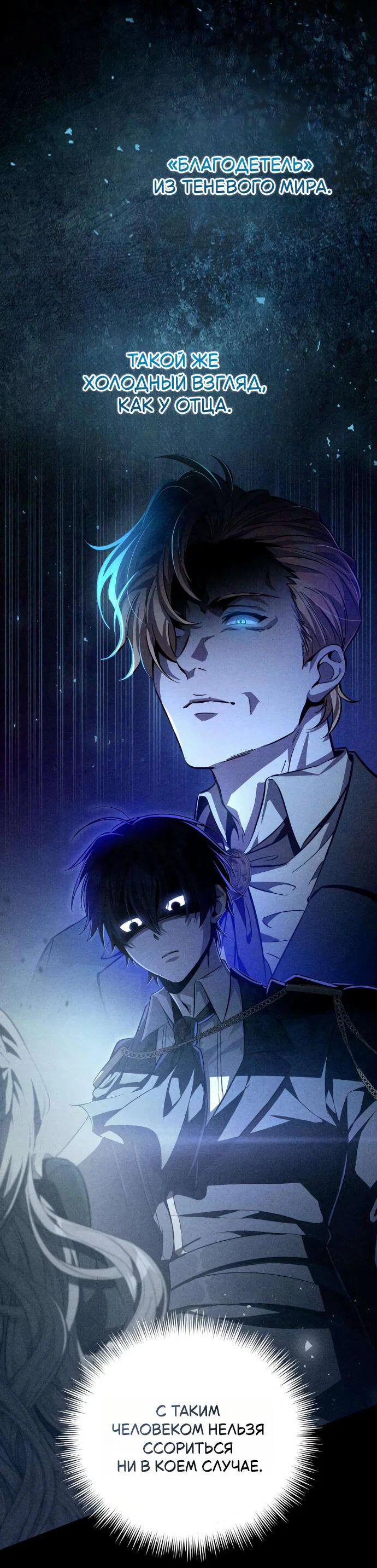 Read Стал покровителем злодеев RU Manga Online